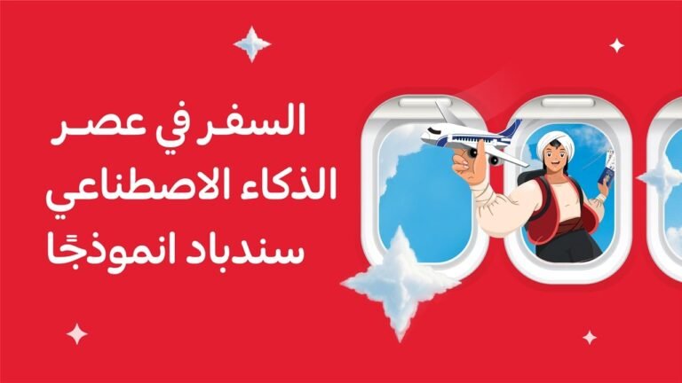 السفر-بعد-2025-من-الطوابير-إلى-الذكاء-الاصطناعي-مع-سندباد.jpg