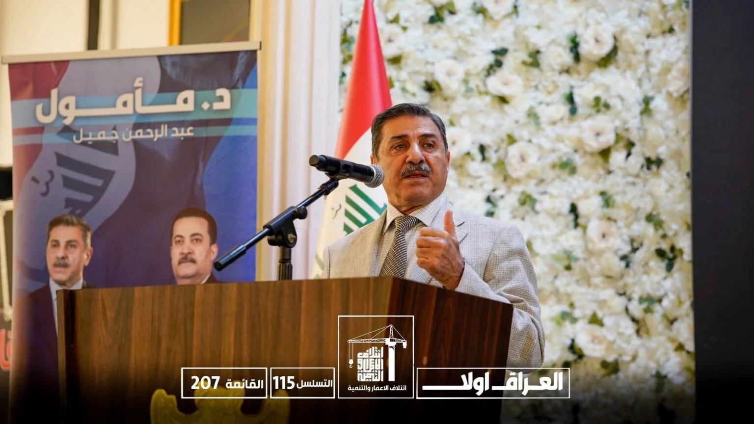 مأمول-السامرائي-معاً-تحت-راية-مسيرة-الإعمار-والتنمية-ونسير-1536x864