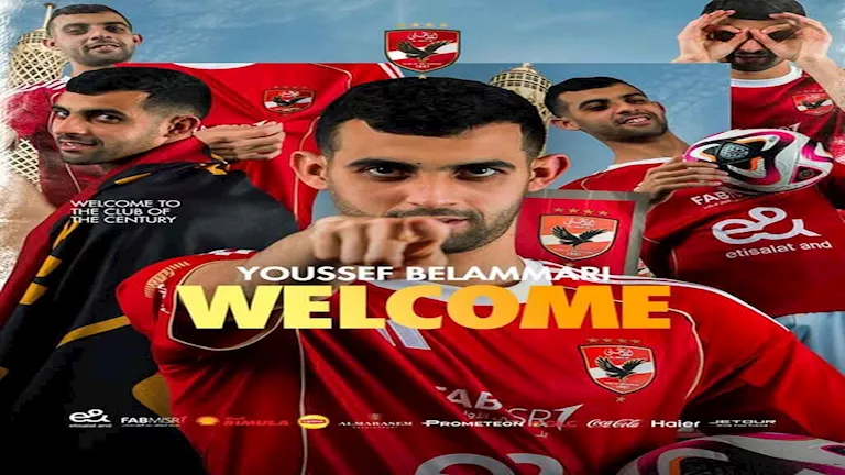 بدر-بانون-يوجه-رسالة-ليوسف-بلعمري-بعد-انضمامه-للأهلي.webp.webp