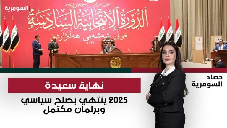 سياسة-العراق-2025-حرب-التسريبات-ومصافحة-ترامب-واستبدال-السلاح-بالمقاعد.jpg