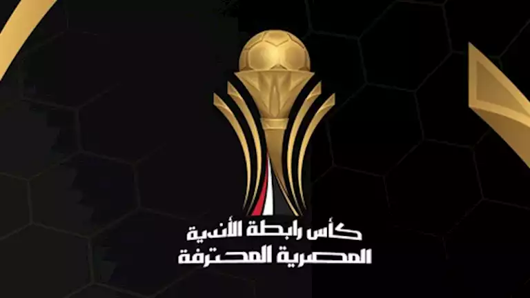 مواعيد-مباريات-كأس-رابطة-الأندية-المصرية-المحترفة-2025-2026.webp.webp