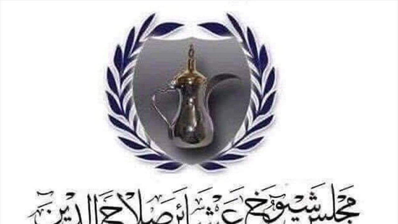 مجلس-شيوخ-صلاح-الدين-يدعو-لتأجيل-جلسة-انتخاب-المحافظ.jpg