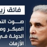 فائق-زيدان…-صوت-التحذير-المبكر-ومنطق-الدولة-في-زمن-الأزمات.jpeg