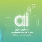 زين-العراق-تعزز-شبكتها-بتقنيات-الذكاء-الاصطناعي.jpg