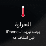 احمي-هاتفك-من-حرارة-الصيف-المرتفعة-بـ7-طرق.png