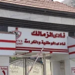 وزارة-الأوقاف-تخاطب-الزمالك-من-أجل-تقنين-الأوضاع-بشأن-أرض.webp.webp