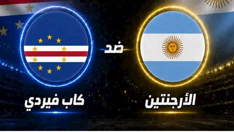 متابعة-مباراة-الأرجنتين-وكاب-فيردي-في-كأس-العالم-2026.webp.webp