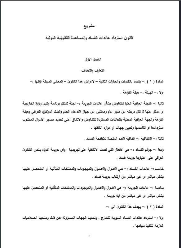 استرداد-عائدات-الفساد-يتعثر-نيابياً-تعديلات-قبل-القراءة-الأولى.jpg