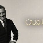 الحلوين-بين-الساهر-وحميد-منصور-شاعرها-يوضح-الالتباس.jpg
