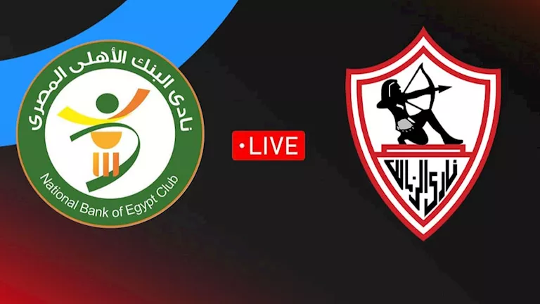 متابعة-مباراة-الزمالك-والبنك-الأهلي-في-الدوري-المصري.webp.webp
