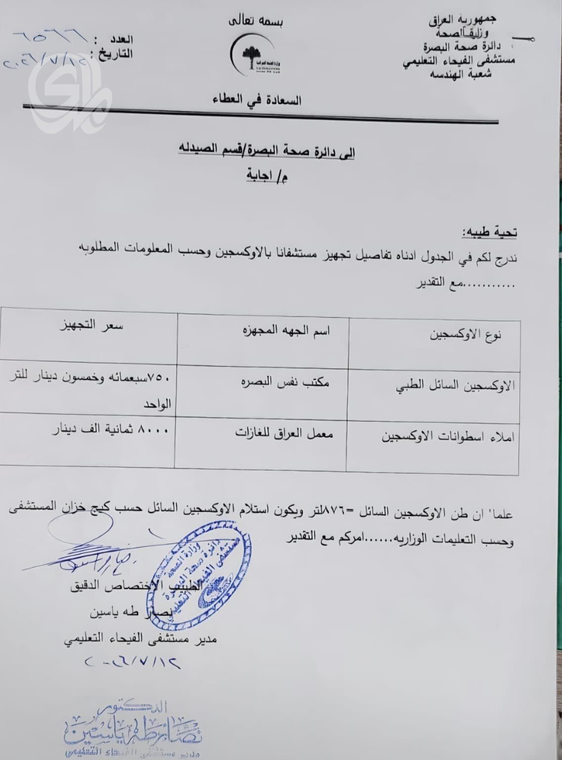 وثائق-تكشف-استمرار-شراء-الأوكسجين-رغم-افتتاح-معامل-جديدة-بالبصرة.jpg