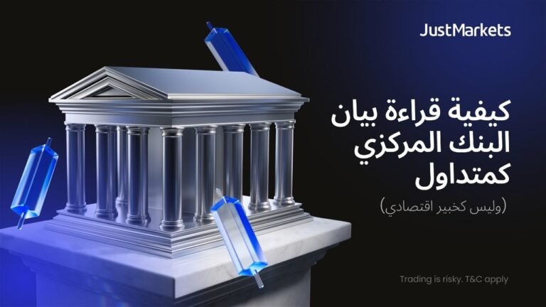 كيفية-قراءة-بيان-البنك-المركزي-كمتداول-وليس-كخبير-اقتصادي.jpg