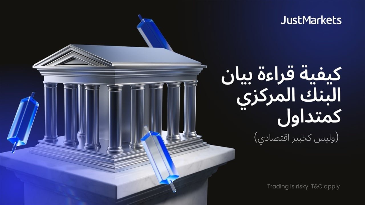 كيفية-قراءة-بيان-البنك-المركزي-كمتداول-وليس-كخبير-اقتصادي.jpg
