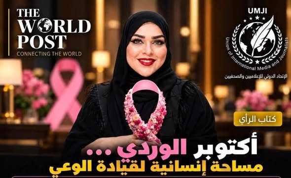 أكتوبر-الوردي-مساحة-إنسانية-لقيادة-الوعي-–-وكالة-اخبار-المستقبل.jpg