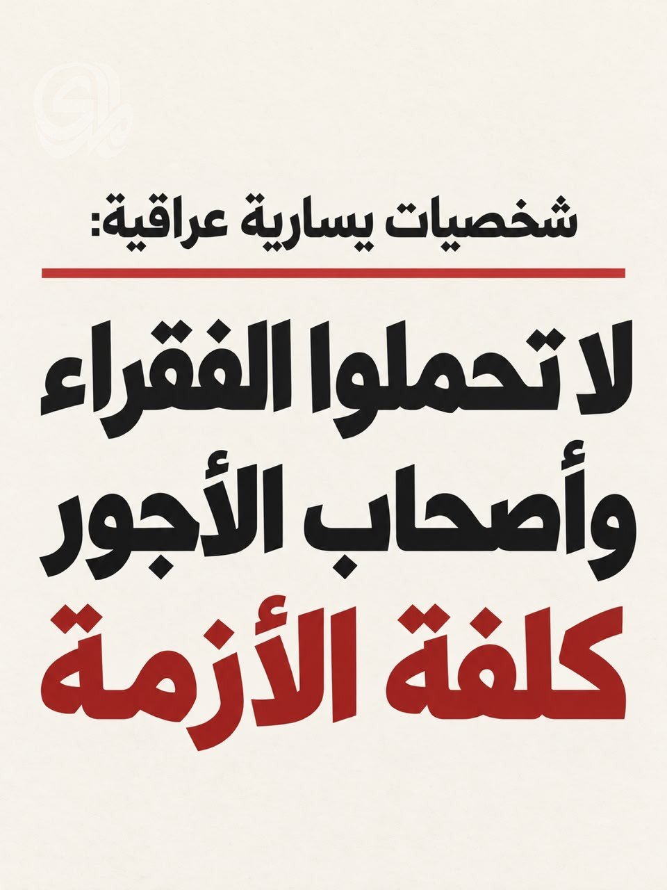 حراك-يساري-ضد-تعديل-الصرف-وتحذيرات-من-سحق-القدرة-الشرائية.jpeg